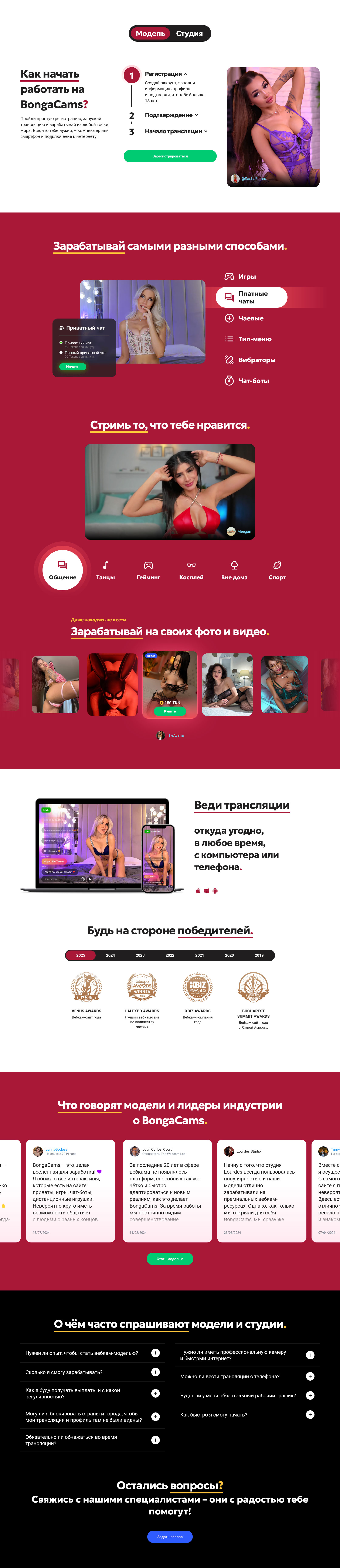 МОДЕЛИ 30+ РАБОТА